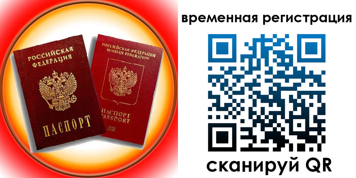 временная регистрация собственник в Перми