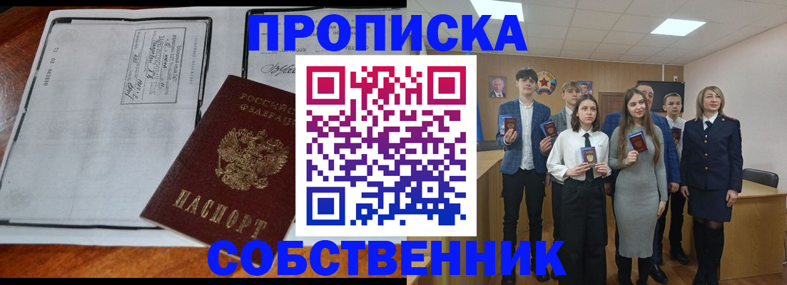 прописка законно в Перми