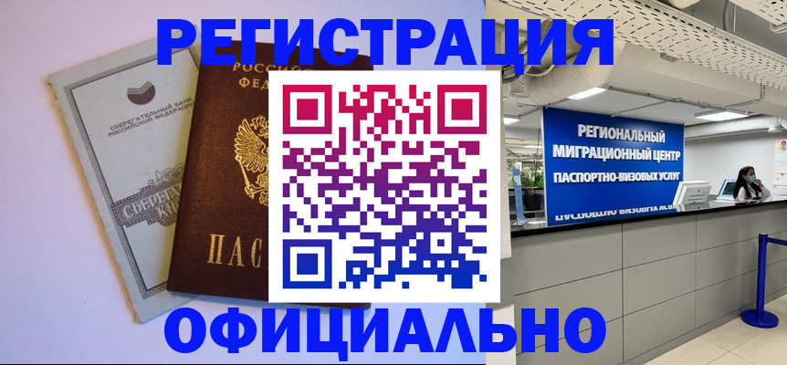 временная регистрация купить в Перми