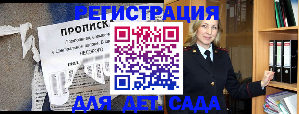 регистрация для дет. сада в Перми