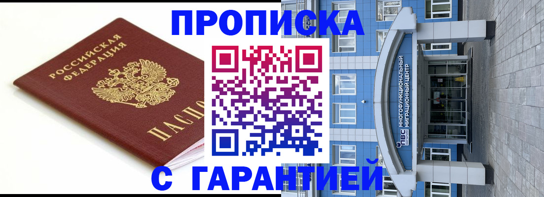 прописка для военкомата в Перми